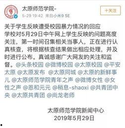 太原师范爆料事件最新情况,真相逐步浮出水面，校园风波再掀波澜