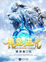 神宠进化最新爆料,神秘新爆料揭示进化之路与神秘力量