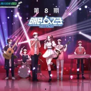 明日之子乐团季最新爆料,音乐梦想再起航，青春乐队角逐巅峰！