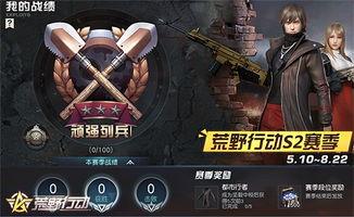 荒野行动最新赛季爆料,全新内容爆料，热血竞技再升级